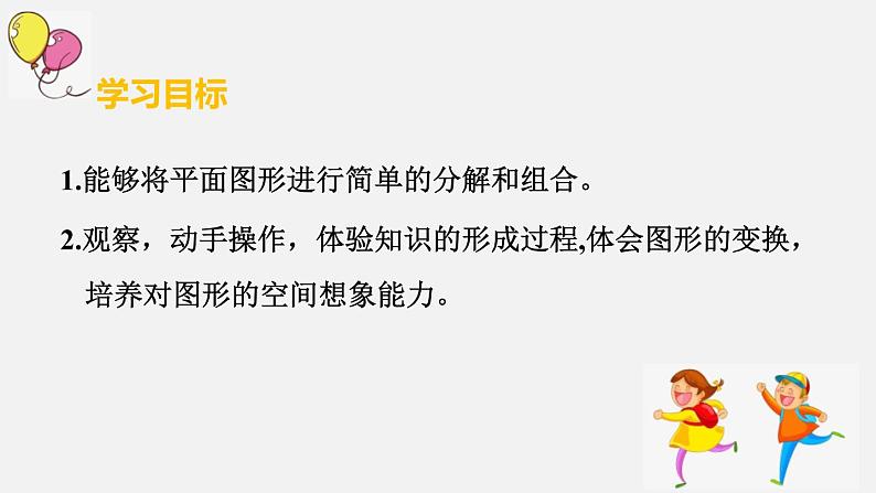 人教版一年级数学下册《平面图形的拼组》认识图形PPT课件PPT第2页