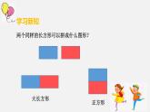 人教版一年级数学下册《平面图形的拼组》认识图形PPT课件PPT