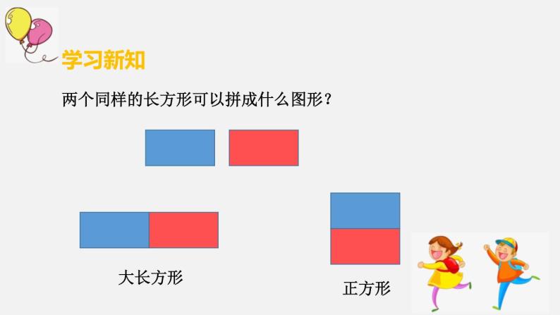 小學數學人教版一年級下冊1認識圖形二課文配套課件ppt