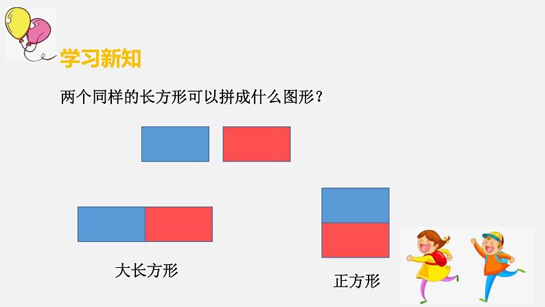 人教版一年级数学下册《平面图形的拼组》认识图形PPT课件PPT第4页