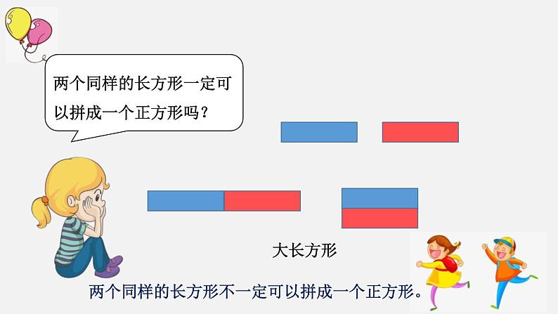 人教版一年级数学下册《平面图形的拼组》认识图形PPT课件PPT第5页