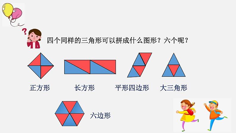 人教版一年级数学下册《平面图形的拼组》认识图形PPT课件PPT第7页