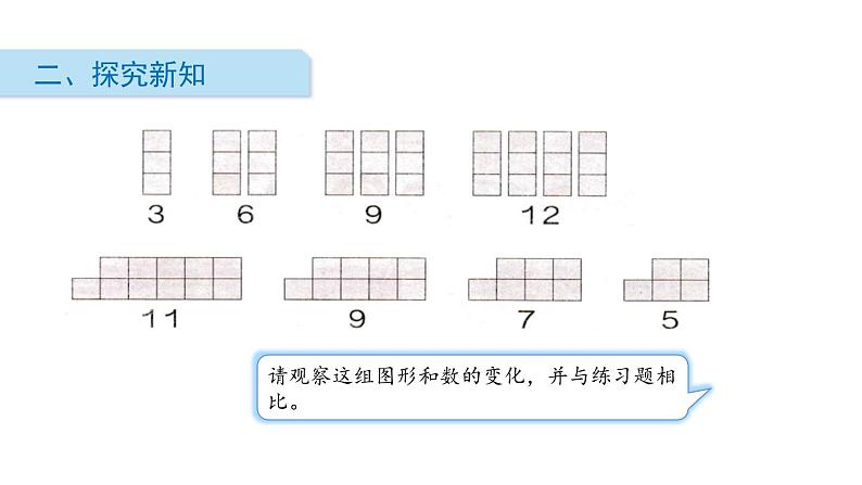 人教版一年级数学下册《找规律》PPT课件 (2)05