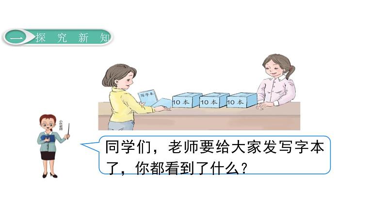 人教版一年级数学下册《整十数加一位数及相应的减法》PPT教学课件 (1)第3页