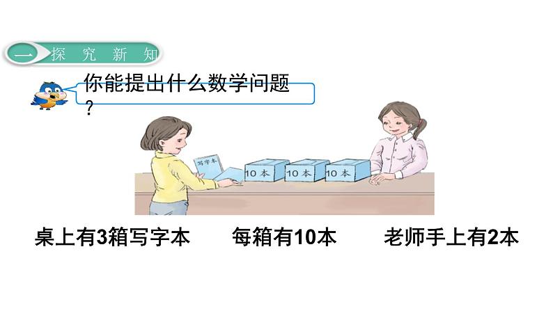 人教版一年级数学下册《整十数加一位数及相应的减法》PPT教学课件 (1)第4页