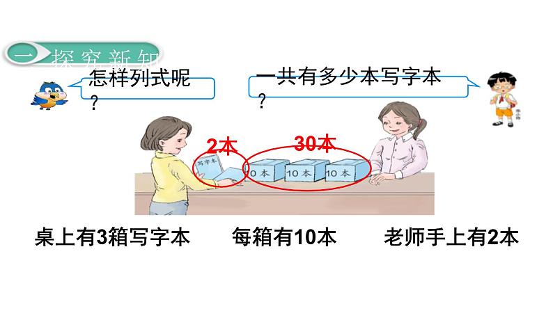 人教版一年级数学下册《整十数加一位数及相应的减法》PPT教学课件 (1)第5页