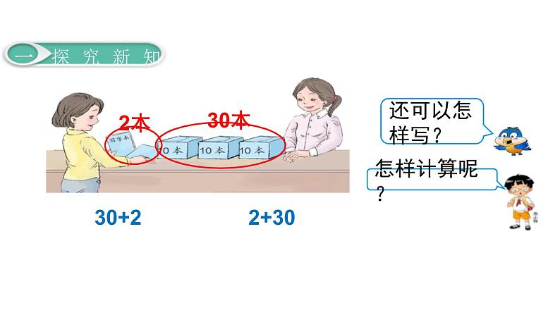 人教版一年级数学下册《整十数加一位数及相应的减法》PPT教学课件 (1)第6页