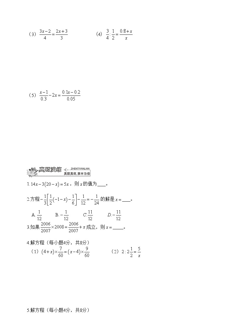 小升初冲刺名校数学拓展——第4节：解方程与方程的应用第2页