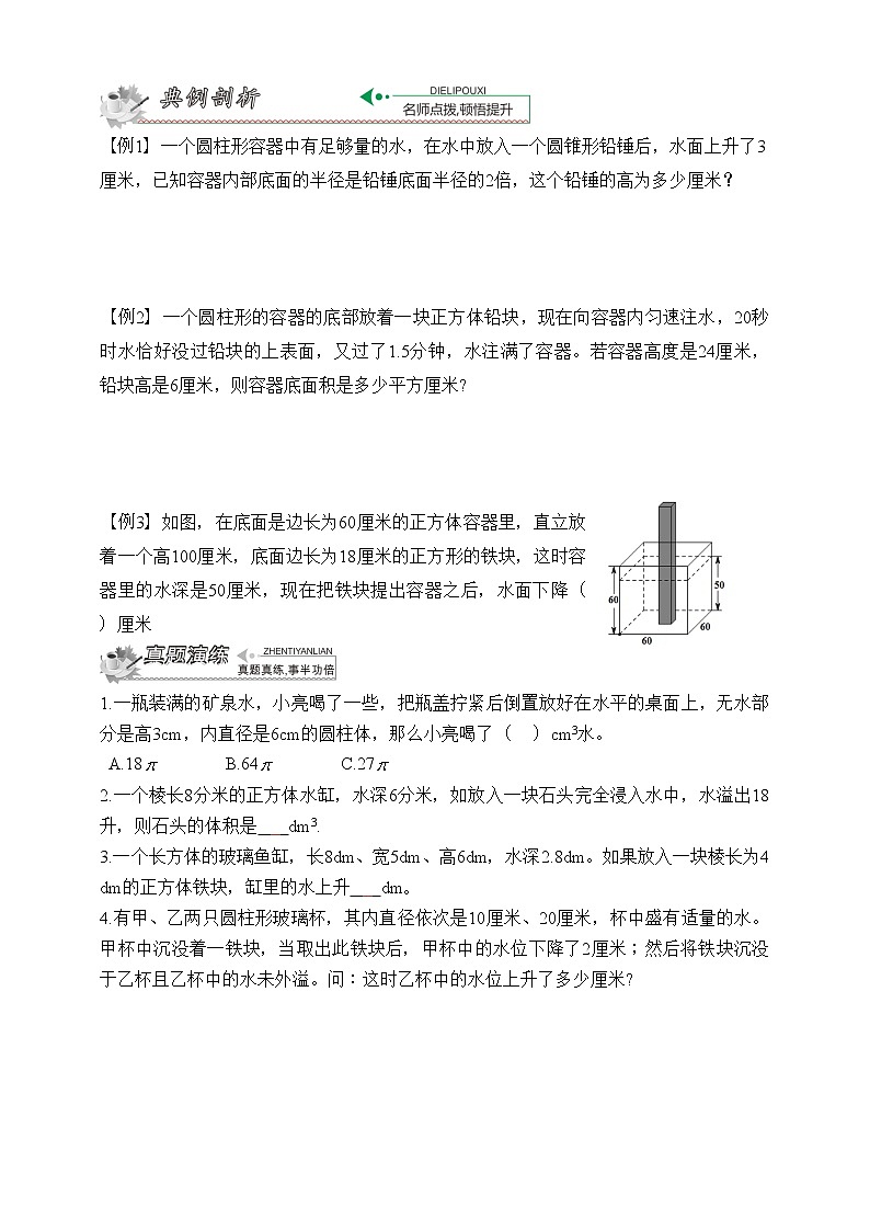 小升初冲刺名校数学拓展——第6节：立体图形拓展第2页