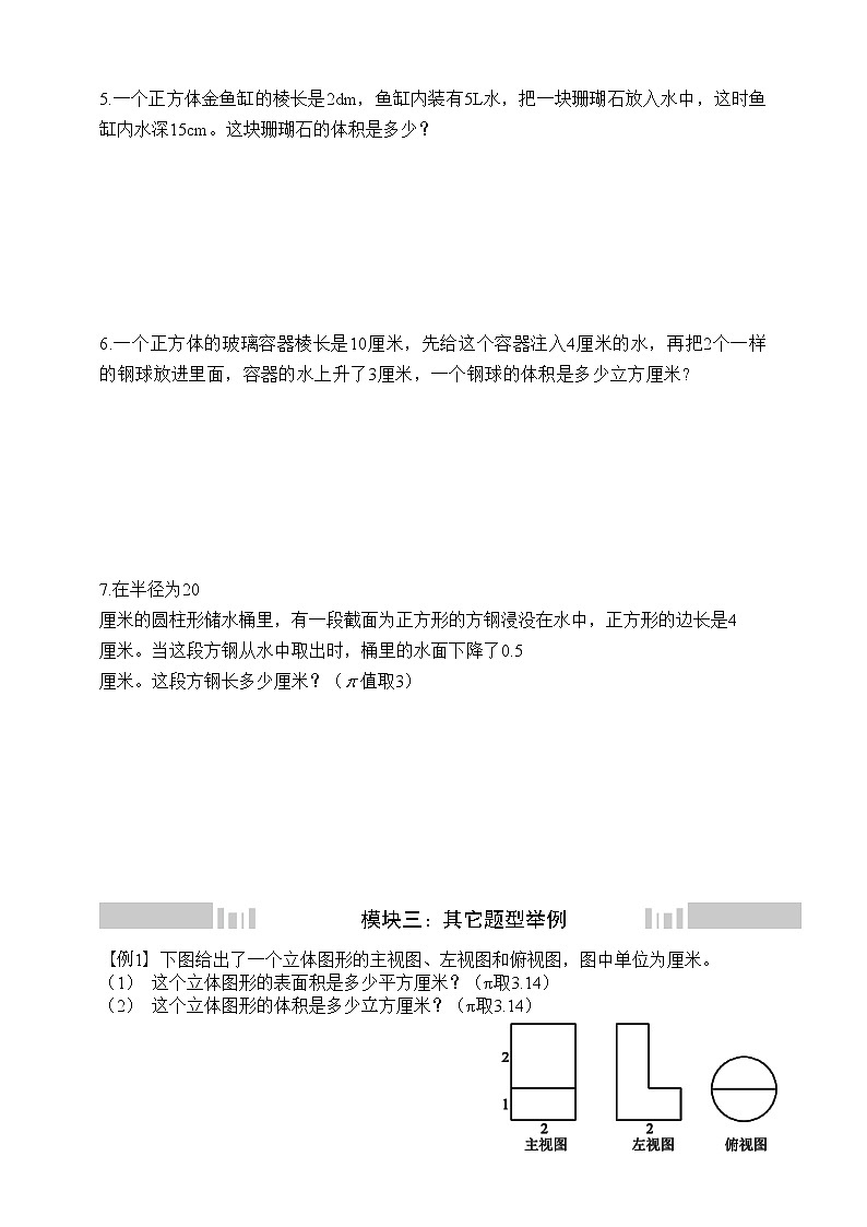 小升初冲刺名校数学拓展——第6节：立体图形拓展第3页