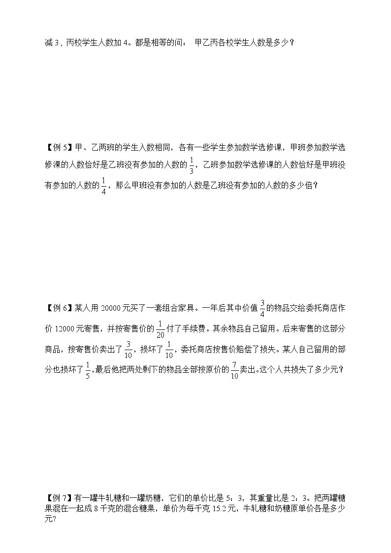 小升初冲刺名校数学拓展——第7节：分百比应用题拓展第2页