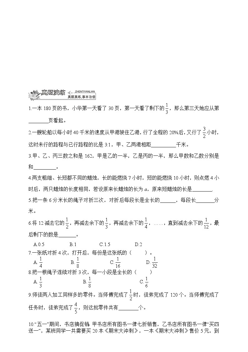 小升初冲刺名校数学拓展——第7节：分百比应用题拓展第3页