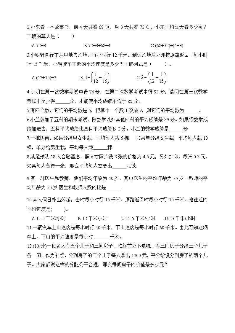 小升初冲刺名校数学拓展——第9节：平均数问题与年龄问题02