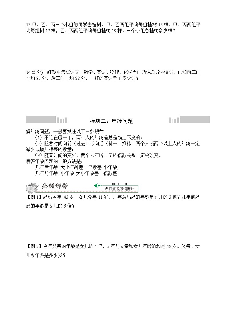 小升初冲刺名校数学拓展——第9节：平均数问题与年龄问题03