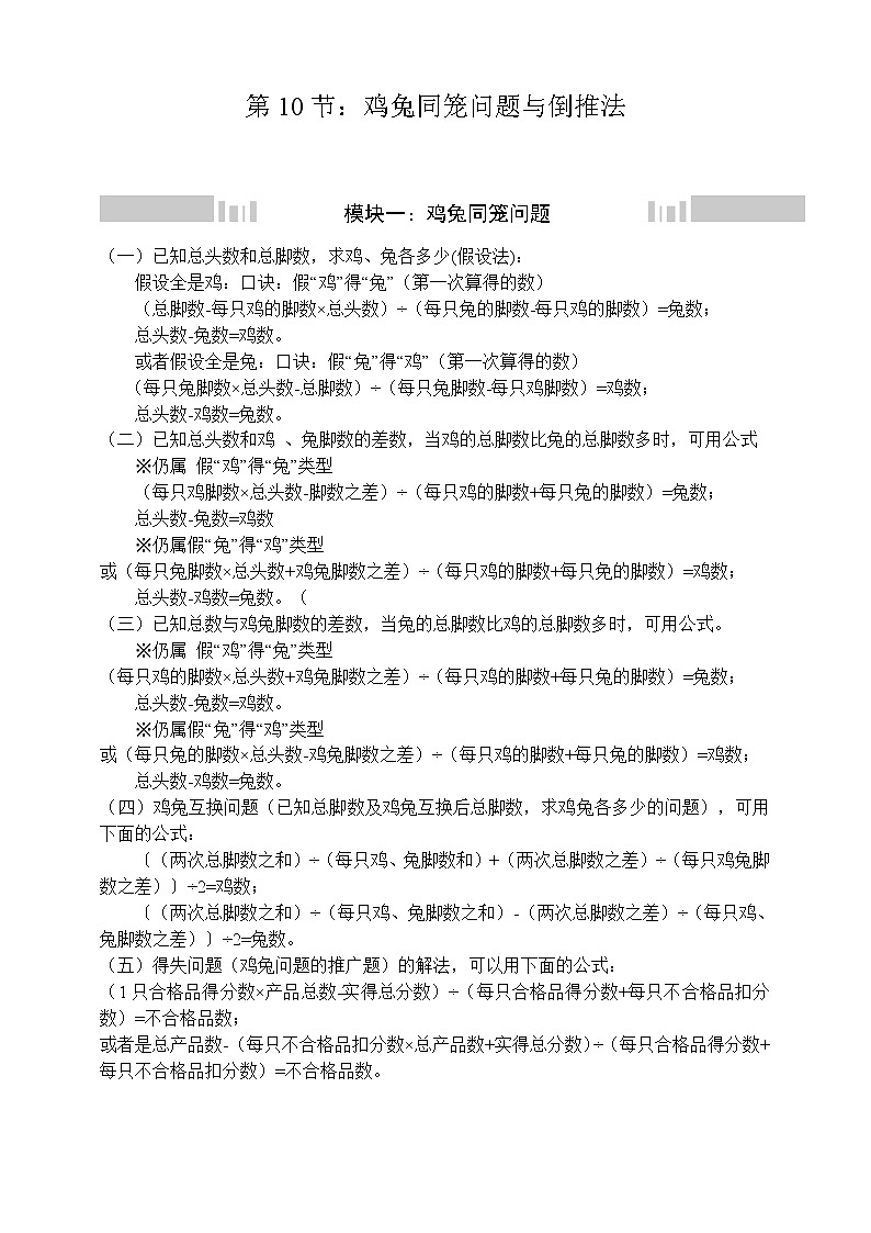 小升初冲刺名校数学拓展——第10节：鸡兔同笼问题与倒推法第1页