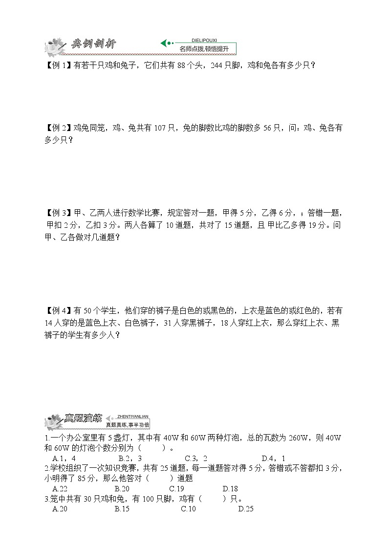 小升初冲刺名校数学拓展——第10节：鸡兔同笼问题与倒推法第2页
