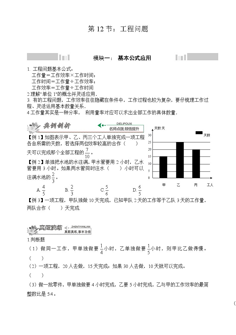 小升初冲刺名校数学拓展——第12节：工程问题第1页