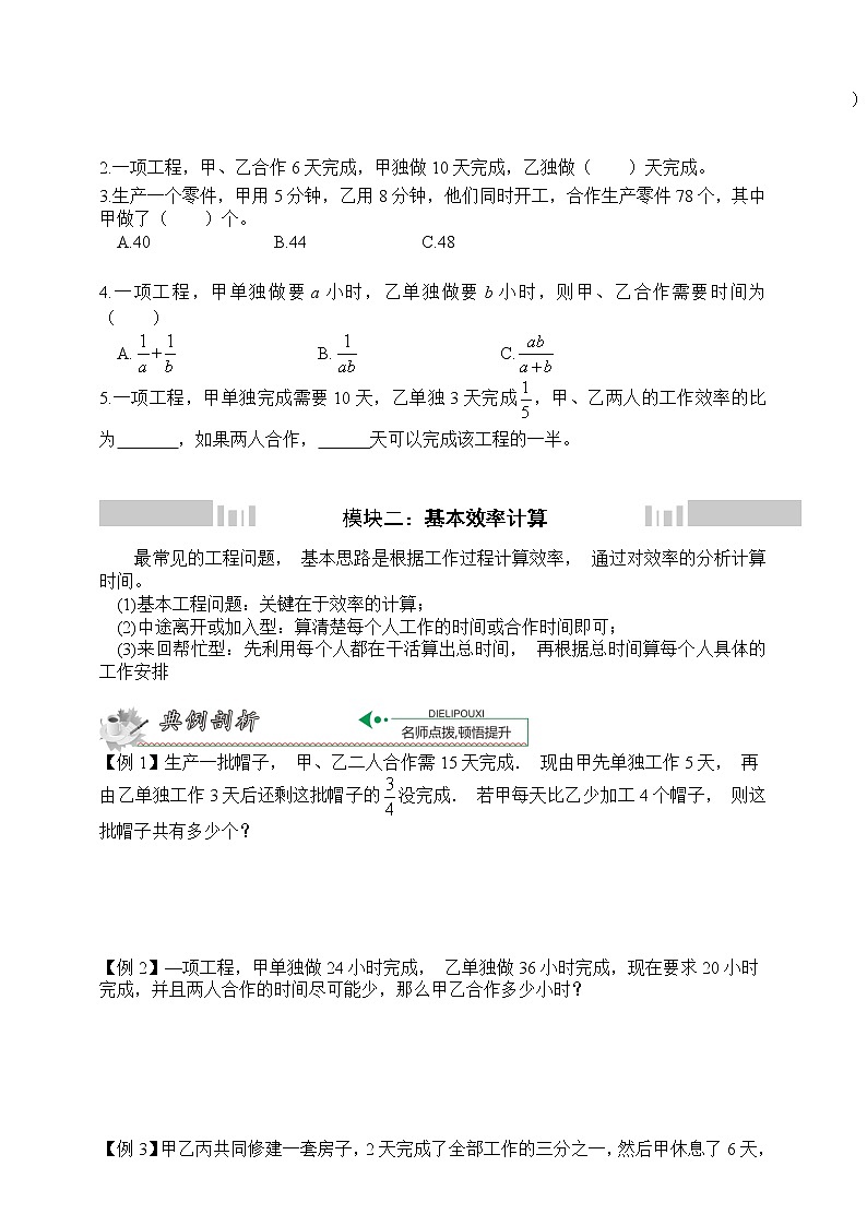 小升初冲刺名校数学拓展——第12节：工程问题第2页