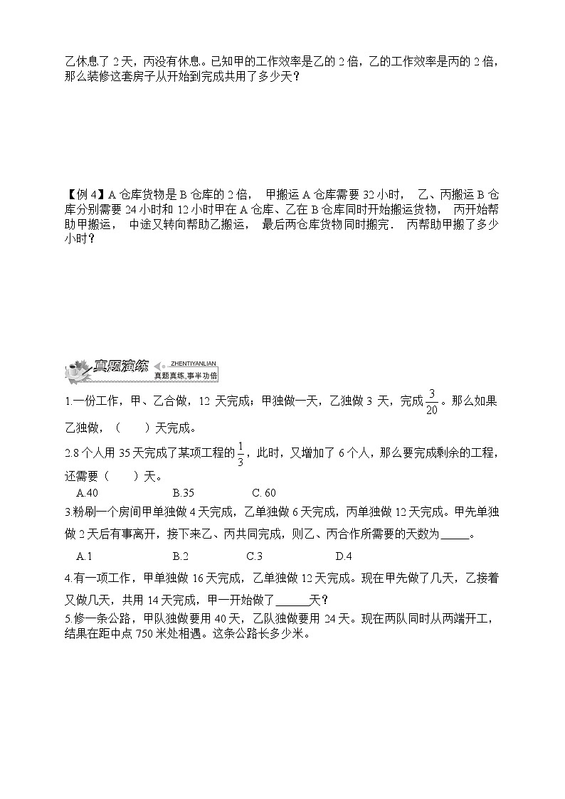 小升初冲刺名校数学拓展——第12节：工程问题第3页