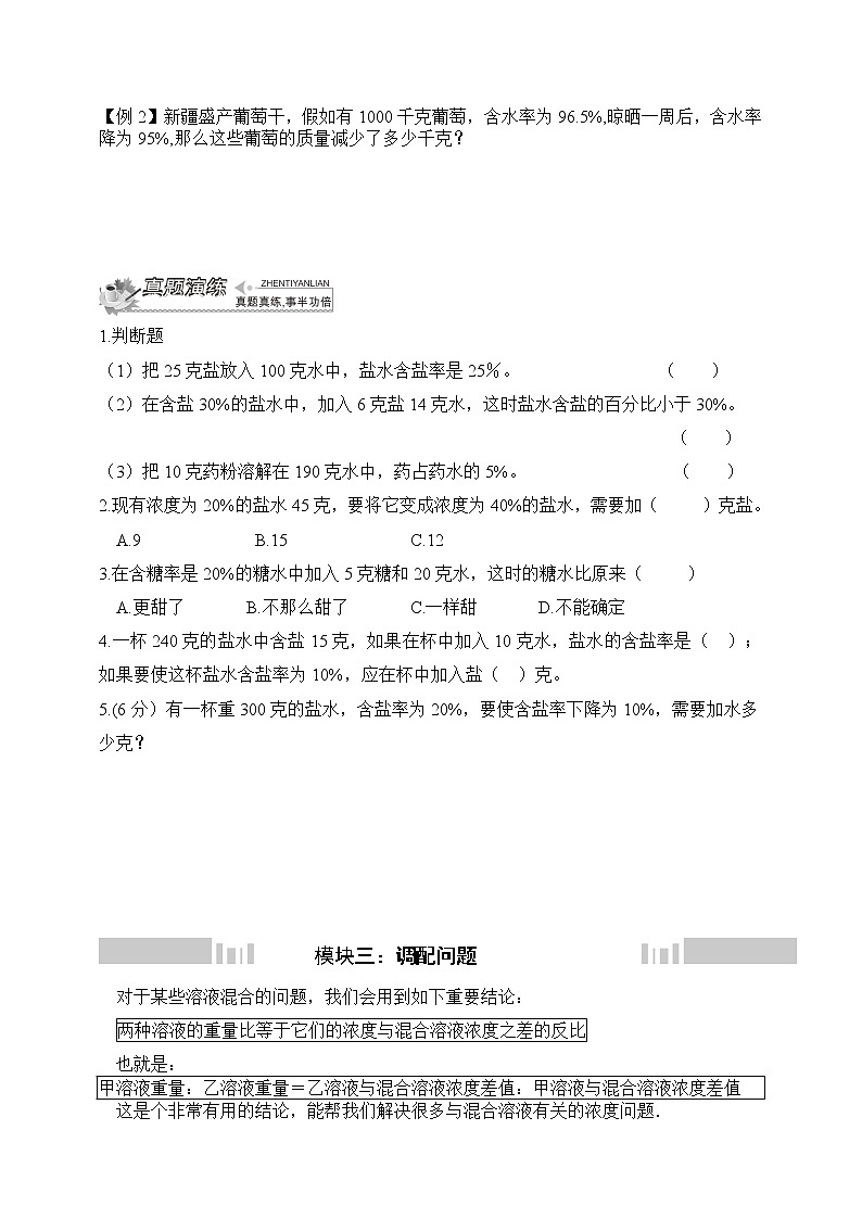 小升初冲刺名校数学拓展——第13节：浓度问题02