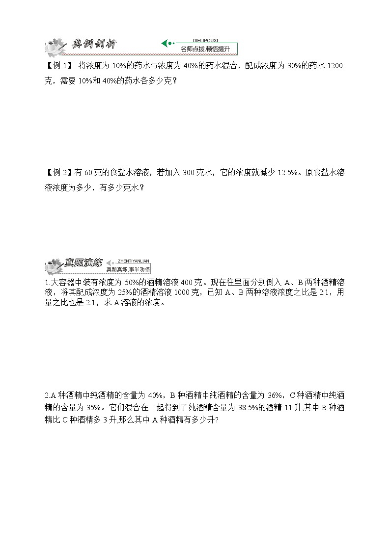 小升初冲刺名校数学拓展——第13节：浓度问题03