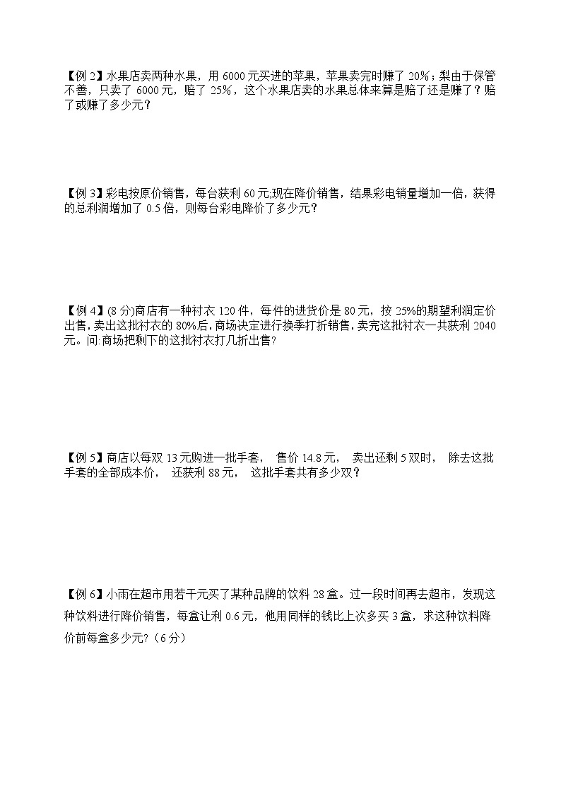 小升初冲刺名校数学拓展——第14节：经济问题第3页