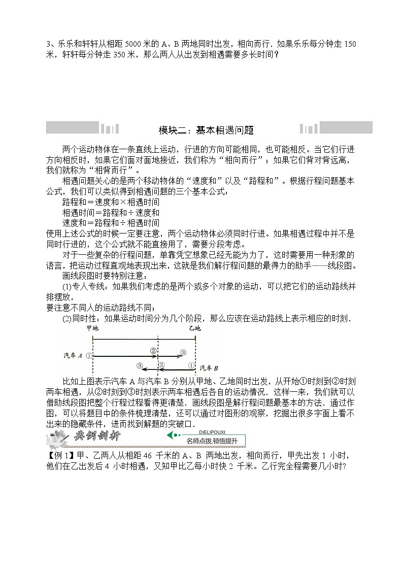 小升初冲刺名校数学拓展——第15节：一般行程问题第2页