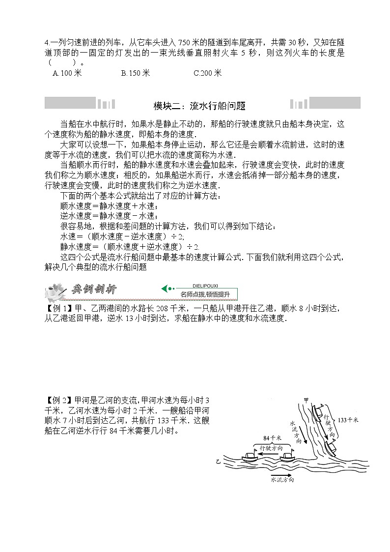 小升初冲刺名校数学拓展——第16节：特殊行程问题03