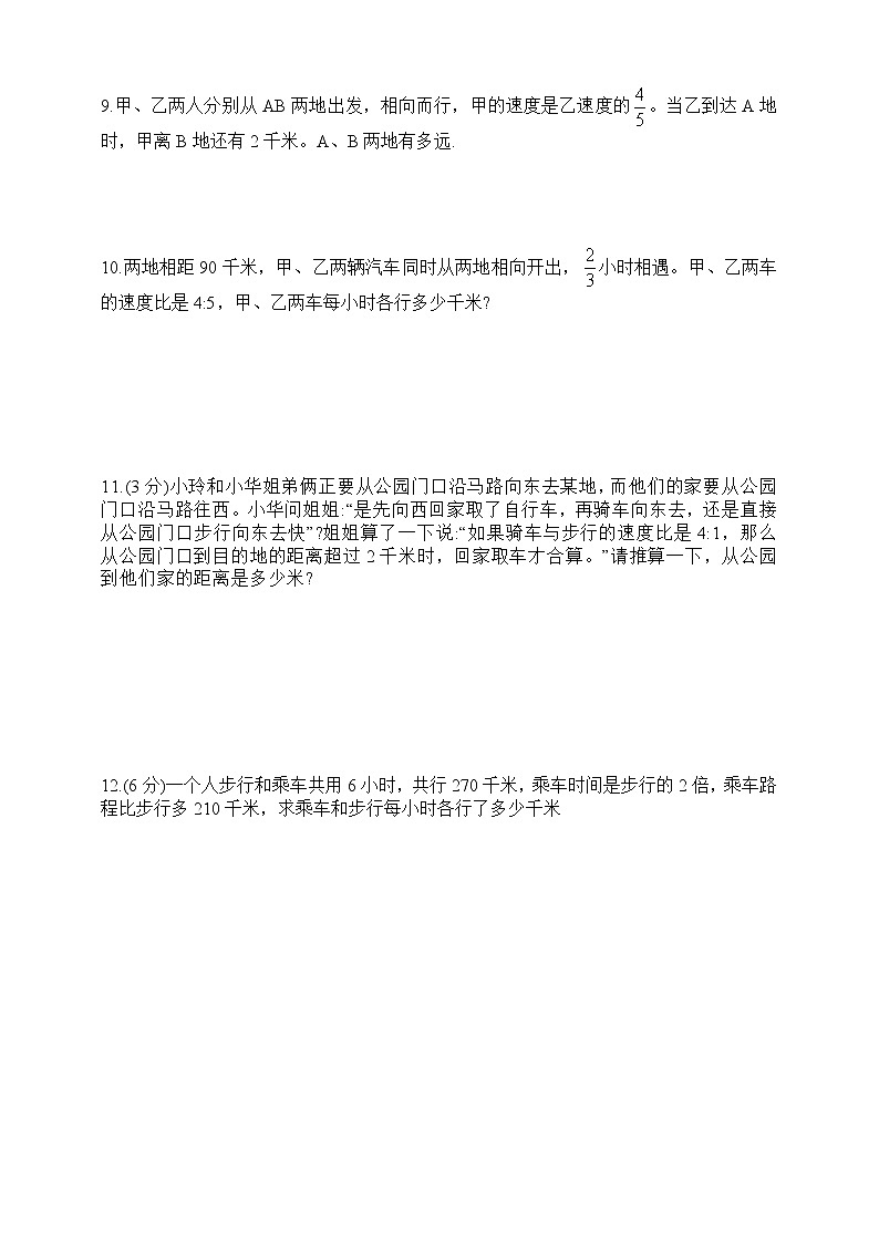 小升初冲刺名校数学拓展——第17节：用比例解行程问题03