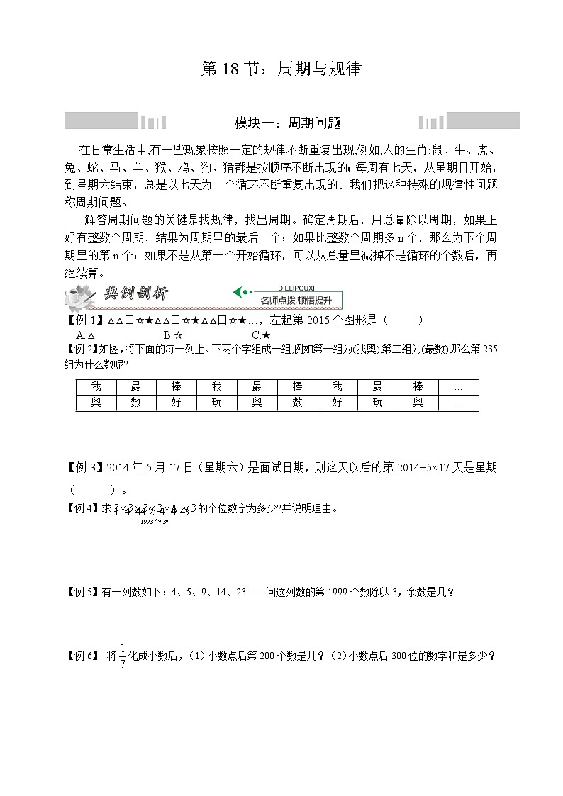 小升初冲刺名校数学拓展——第18节：周期与规律 试卷01
