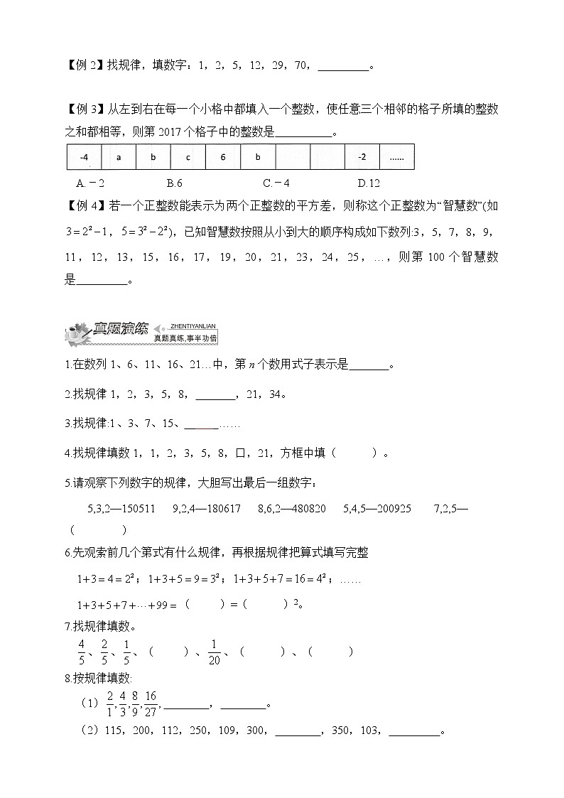 小升初冲刺名校数学拓展——第18节：周期与规律 试卷03