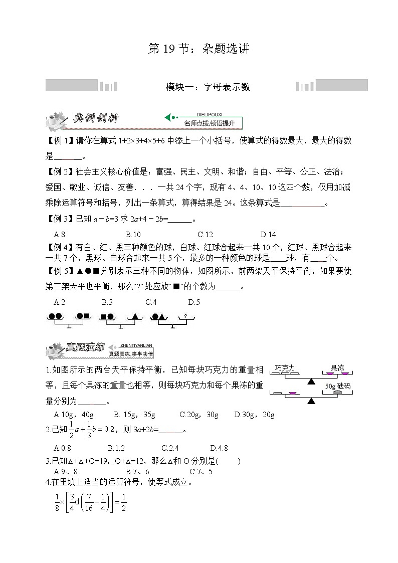 小升初冲刺名校数学拓展——第19节：杂题选讲第1页
