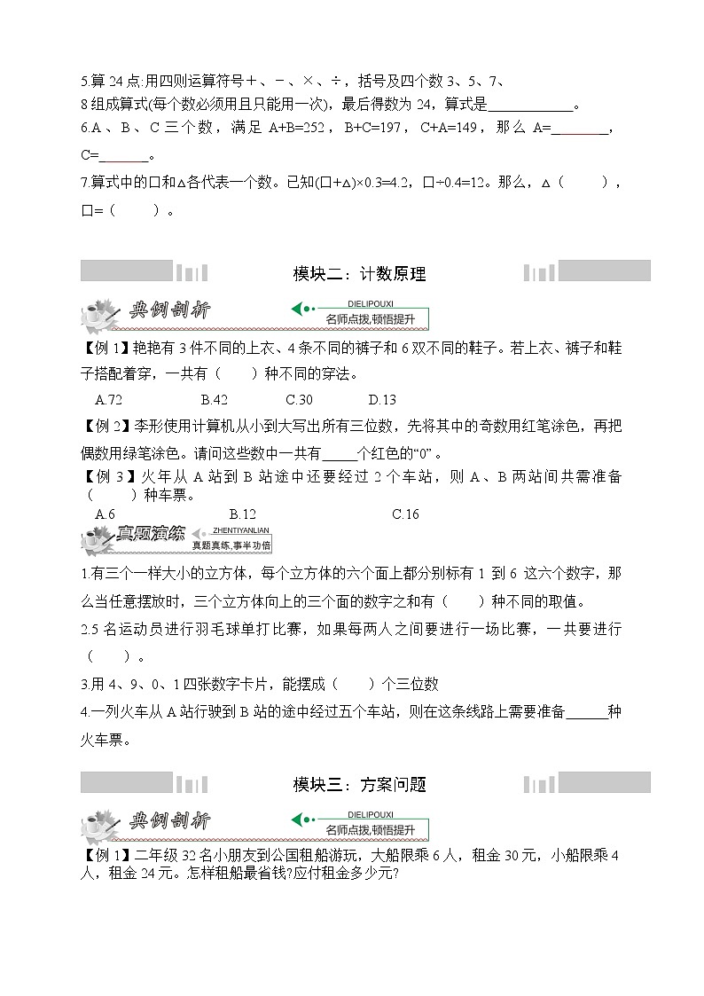 小升初冲刺名校数学拓展——第19节：杂题选讲第2页