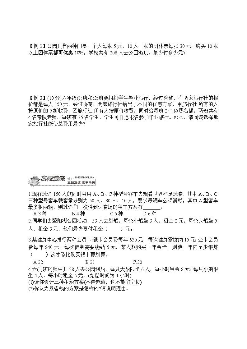 小升初冲刺名校数学拓展——第19节：杂题选讲第3页