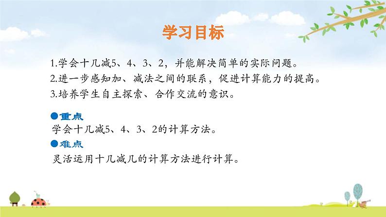 人教版一年级数学下册《十几减5、4、3、2》20以内的退位减法PPT课件 (1)02