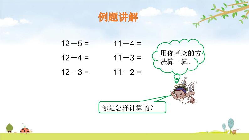 人教版一年级数学下册《十几减5、4、3、2》20以内的退位减法PPT课件 (1)04