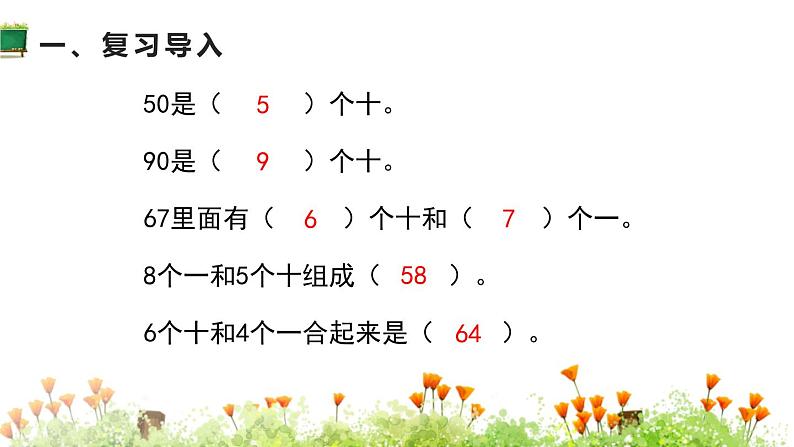 人教版一年级数学下册《整十数加一位数及相应的减法》PPT教学课件 (2)03