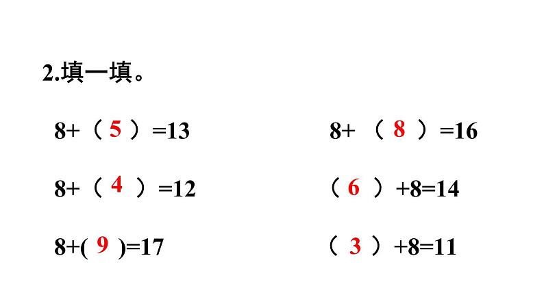 人教版一年级数学下册《十几减8》PPT课件 (1)第3页