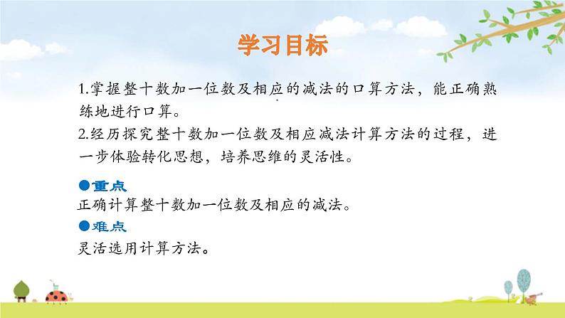 人教版一年级数学下册《整十数加一位数及相应的减法》PPT教学课件 (4)第2页