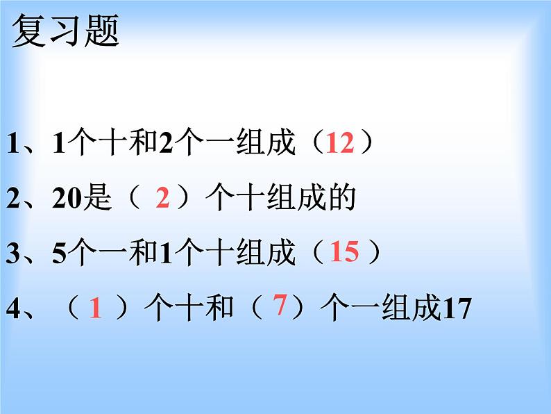 人教版一年级数学下册《数数 数的组成》100以内数的认识PPT课件 (3)第2页