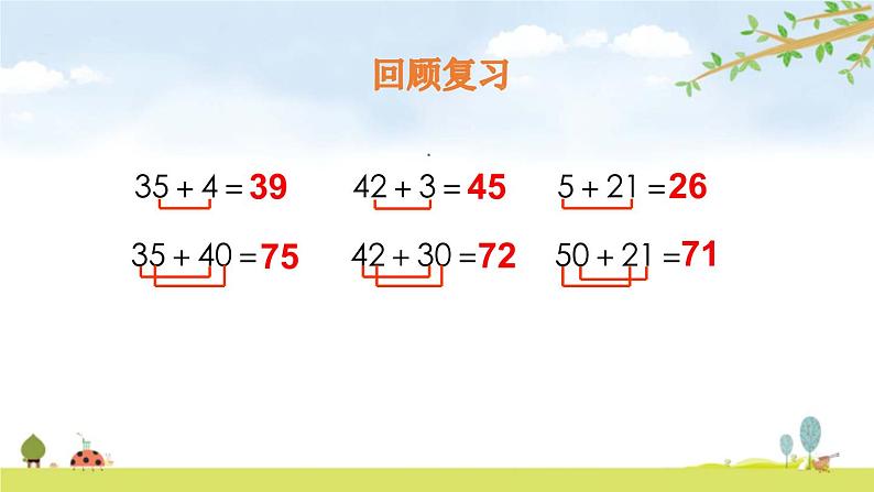 人教版一年级数学下册《两位数减一位数、整十数》PPT课件 (2)第3页