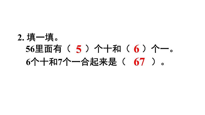 人教版一年级数学下册《整十数加一位数及相应的减法》PPT教学课件 (6)03