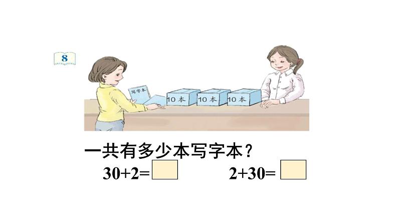 人教版一年级数学下册《整十数加一位数及相应的减法》PPT教学课件 (6)05