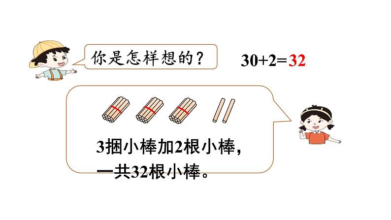 人教版一年级数学下册《整十数加一位数及相应的减法》PPT教学课件 (6)06