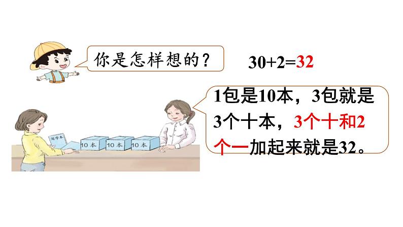 人教版一年级数学下册《整十数加一位数及相应的减法》PPT教学课件 (6)07