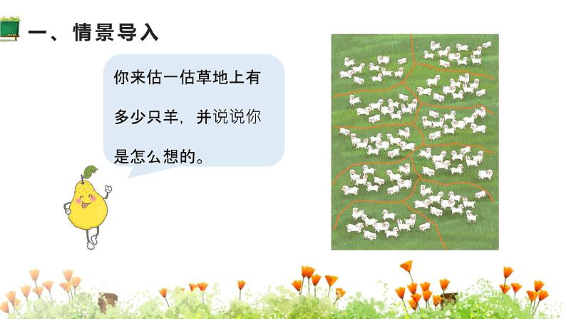 人教版一年级数学下册《数数 数的组成》100以内数的认识PPT课件 (3)第3页