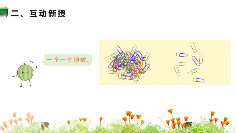 人教版一年级数学下册《数数 数的组成》100以内数的认识PPT课件 (3)第5页