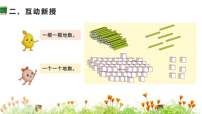 人教版一年级数学下册《数数 数的组成》100以内数的认识PPT课件 (3)第6页