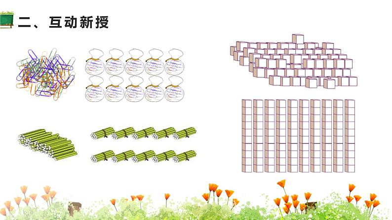 人教版一年级数学下册《数数 数的组成》100以内数的认识PPT课件 (3)第8页