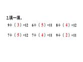 人教版一年级数学下册《十几减5、4、3、2》20以内的退位减法PPT课件 (4)